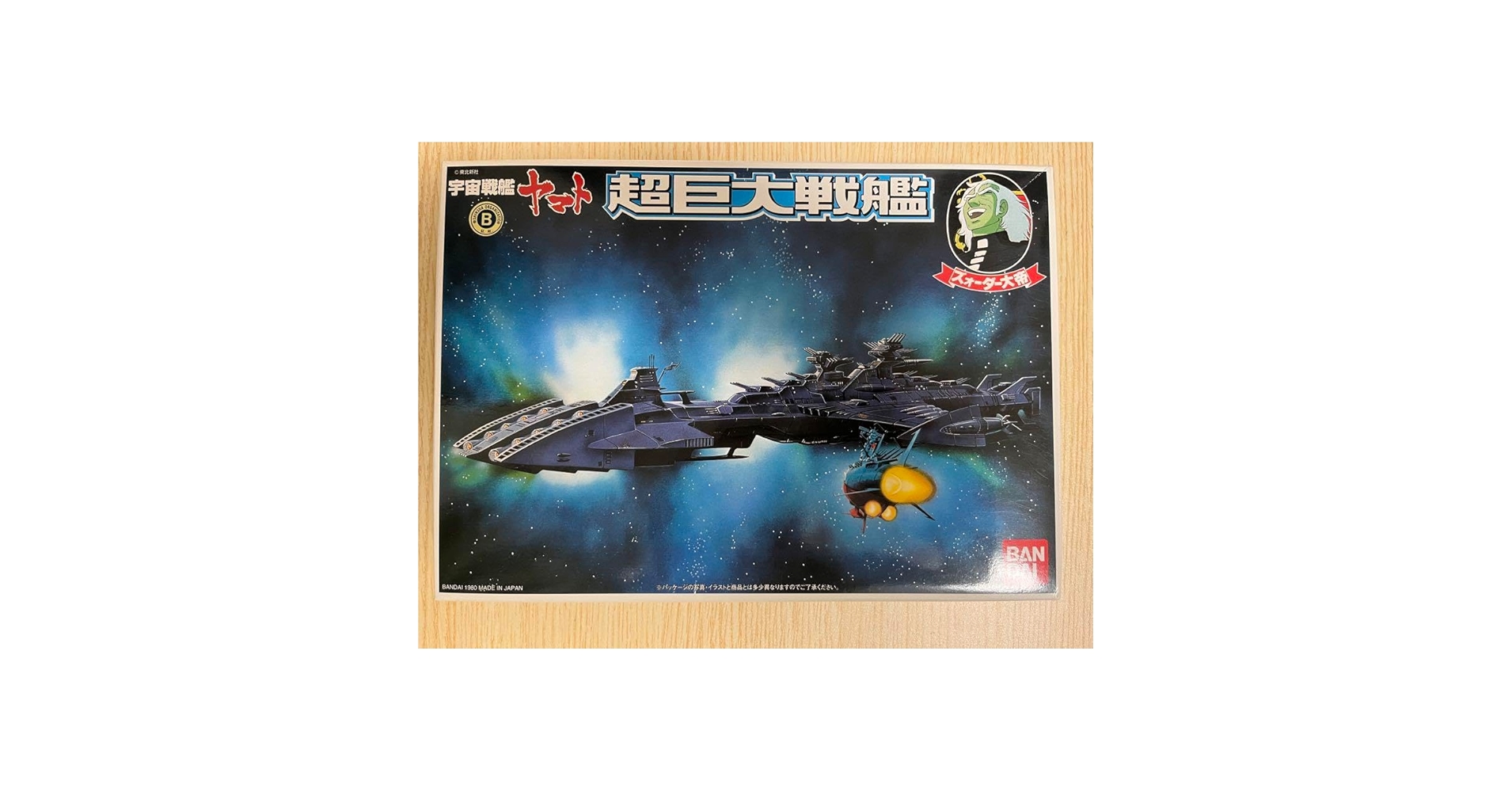 コ*ボ様 さらば宇宙戦艦ヤマト　白色彗星帝国超巨大戦艦(全長26cm)電飾済み塗 さらば宇宙戦艦ヤマト 白色彗星帝国超巨大戦艦 電飾済み塗装済み完成